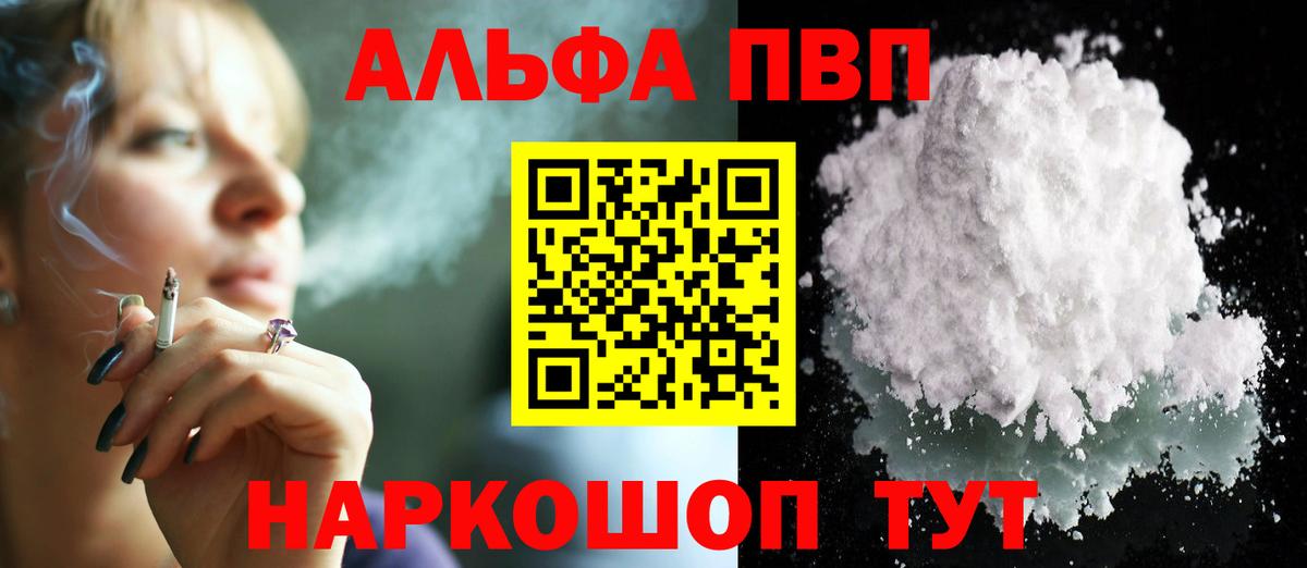 Алексеевка  A-PVP VHQ  A-PVP Crystall  Вход с VPN 