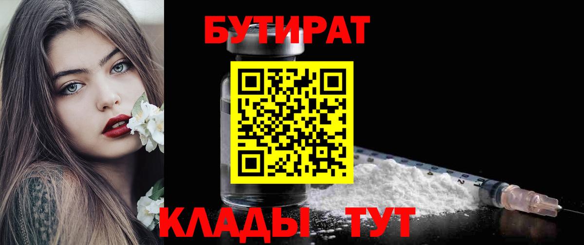 БУТИРАТ BDO 33%  БУТИРАТ  Алексеевка  Вход с VPN 