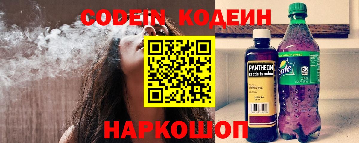 Кодеин Purple Drank Алексеевка