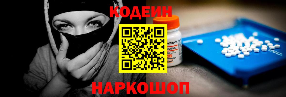 Алексеевка  Кодеиновый сироп Lean Purple Drank  Кодеин напиток Lean (лин)  хочу   Вход с VPN 