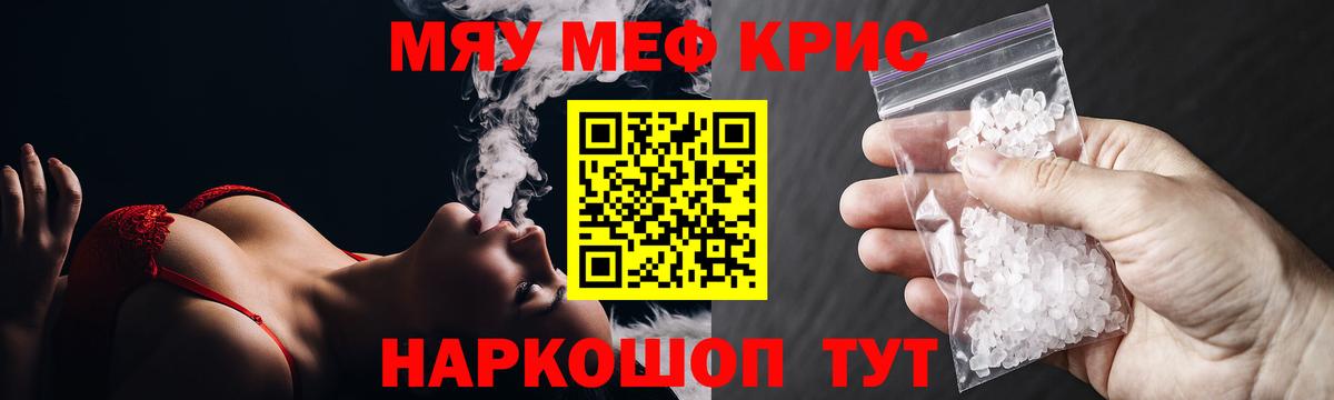 Меф мяу мяу  Алексеевка