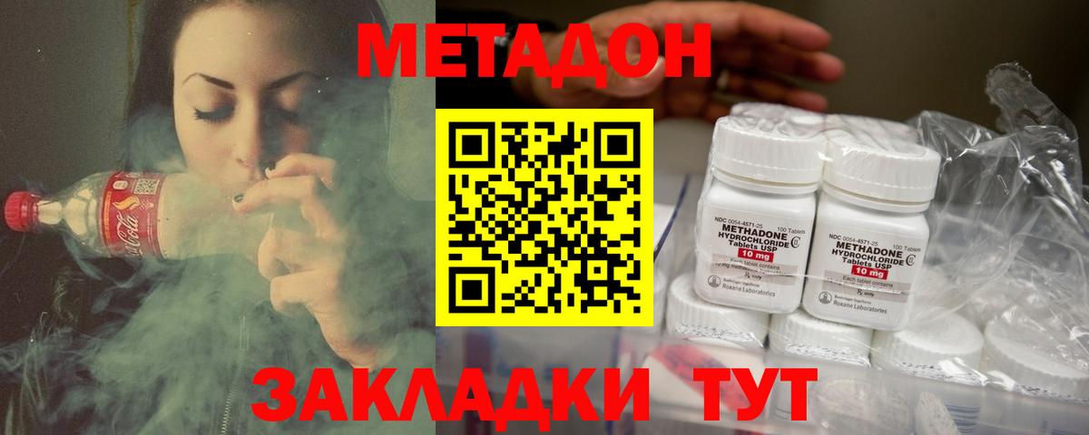 МЕТАДОН methadone Алексеевка